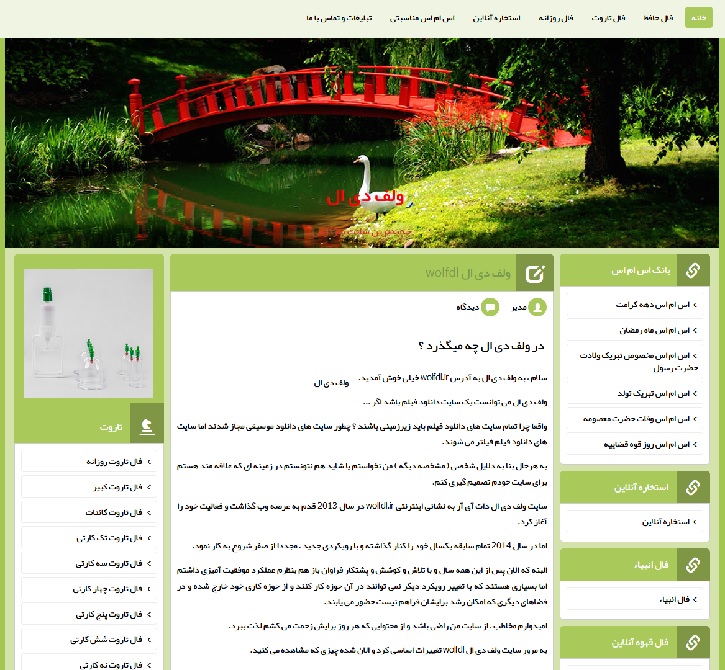 ولف دی ال